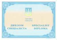 Диплом Украина